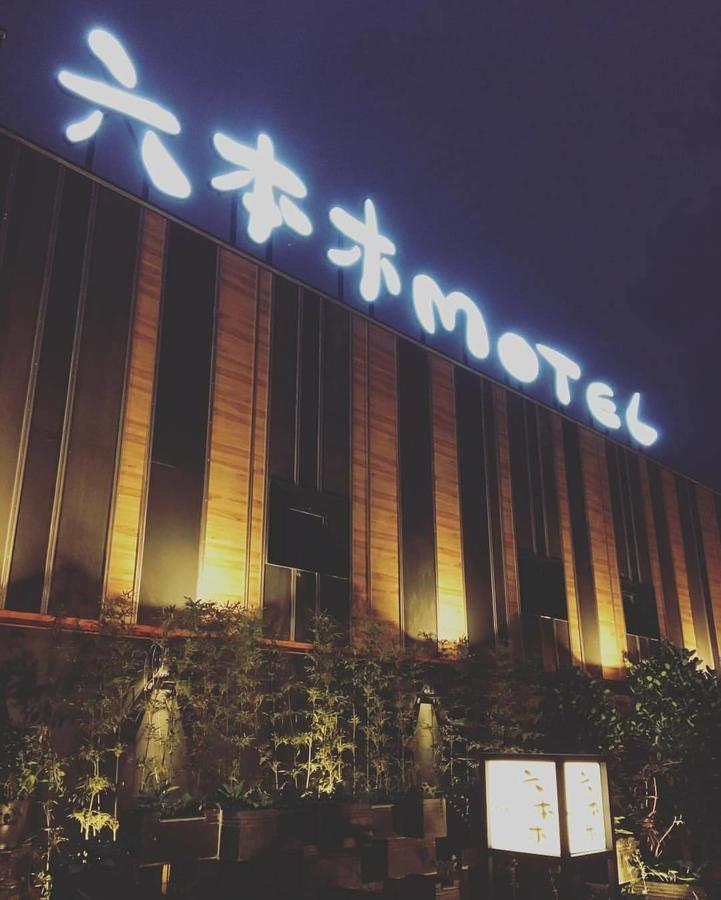 Roppongi Motel - Dalian Pingtung Екстер'єр фото